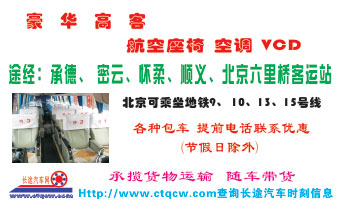 長(zhǎng)途汽車網(wǎng)