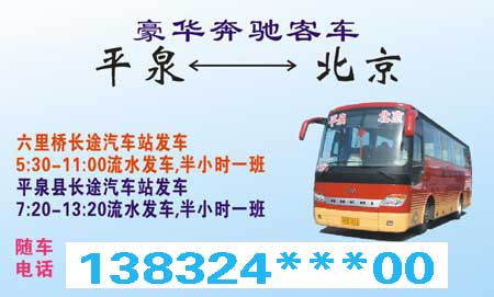 長(zhǎng)途汽車網(wǎng)