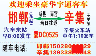 邯郸东站到辛集火车站名片正面