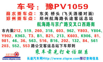 商水到郑州名片正面