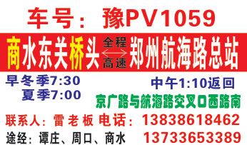 商水到郑州名片正面