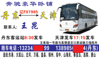 天|QȝQ到丹东名片正面