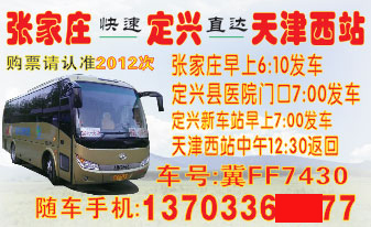 张家庄到天|西站名片正面