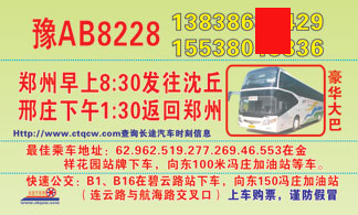 長(zhǎng)途汽車(chē)網(wǎng)