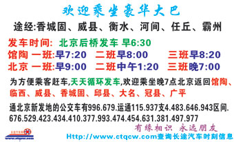 長途汽車網(wǎng)