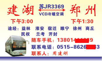 建湖到郑州名片正面