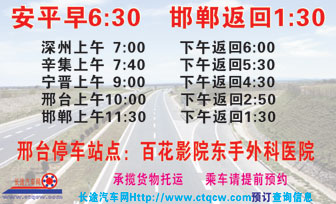 安平到邯郸名片正面