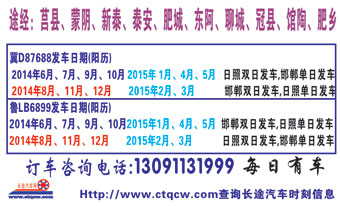 邯郸（西站）到日照名片正面