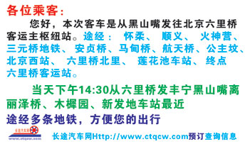 丰宁到北京六里桥名片正面