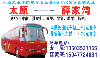 太原到薛家湾名片正面
