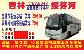 吉林客运ȝ到绥芬河公\客运站名片正?></td></tr></table>

            </li>

        </ul>
    </div>
    <div   class="owwiwi8"   id="content">
        <div   class="ukwi4qm"   id="left_13" style="float:right">
            <p class="xxxx">?font color="#ff6600"> 吉林客运ȝ</font> 发往 <font color="#ff6600">l芬沛_路客q站 </font>班R途经?qing)时?</p>
            <p class="xxxx">始发?<font color="#ff6600"> <a href=