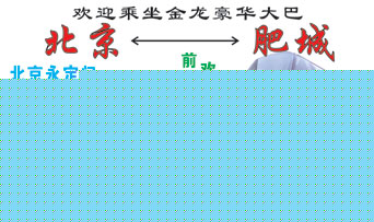 北京永定门到肥城名片正面