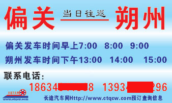 偏关到朔州名片正面