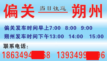 偏关到朔州名片正面