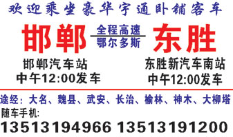 邯郸到东胜名片正面