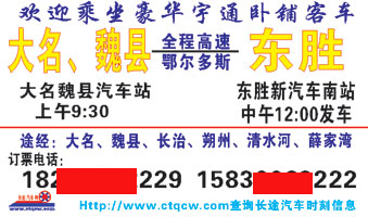 邯郸到东胜名片正面