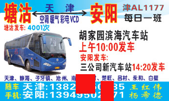 塘沽到安阛_片正?></td></tr></table>

            </li>

        </ul>
    </div>
    <div   class="ae4qkai"   id="content">
        <div   class="osiwkqw"   id="left_13" style="float:right">
            <p class="xxxx">?font color="#ff6600"> 塘沽</font> 发往 <font color="#ff6600">安阳 </font>班R途经?qing)时?</p>
            <p class="xxxx">始发?<font color="#ff6600"> <a href=