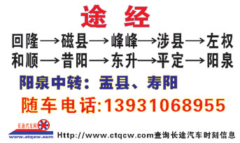 临漳到阳泉名片正面