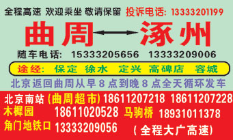 曲周到北京(永定门)名片正面