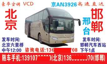 邯郸到北京名片正面