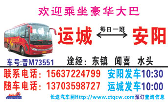 运城到安阳名片正面