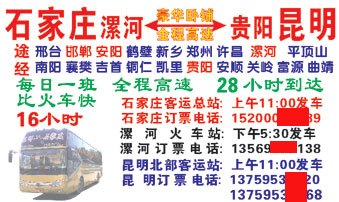昆明到石家庄名片正面