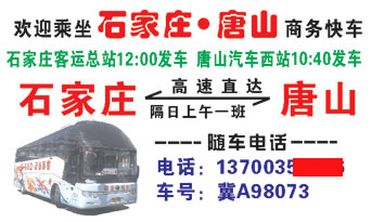 矛_庄到唐山名片正面