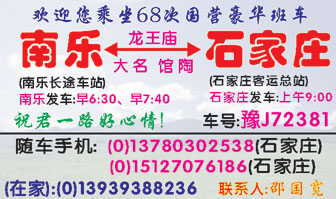 南乐到石家庄名片正面