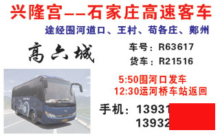 兴隆宫到石家庄名片正面