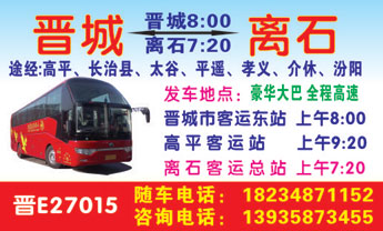 晋城到离石名片正面