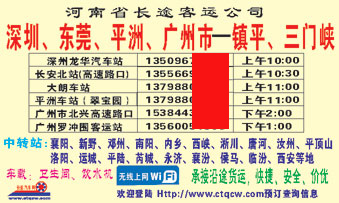 三门峡到广州名片正面