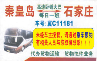 矛_庄到U皇岛名片正?></td></tr></table>

            </li>

        </ul>
    </div>
    <div   class="6wsmoou"   id="content">
        <div   class="ssagoiw"   id="left_13" style="float:right">
            <p class="xxxx">?font color="#ff6600"> 矛_?/font> 发往 <font color="#ff6600">U皇?</font>班R途经?qing)时?</p>
            <p class="xxxx">始发?<font color="#ff6600"> <a href=