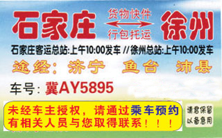 矛_��庄到徐州名片正面