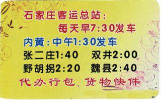 矛_庄到内黄名片正面