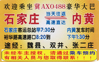 矛_庄到内黄名片正面