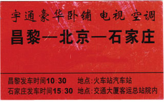 長(zhǎng)途汽車網(wǎng)