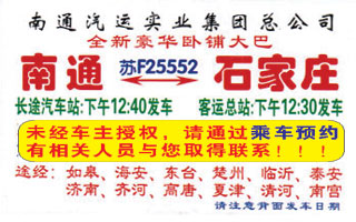 南通到石家庄名片正面