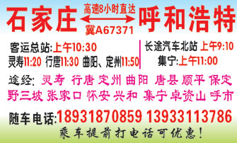 矛_庄到呼和特名片正面