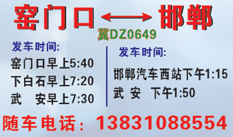 �H�门口到邯郸名片正面