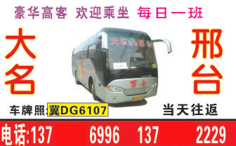 大名到邢臺(tái)名片正面