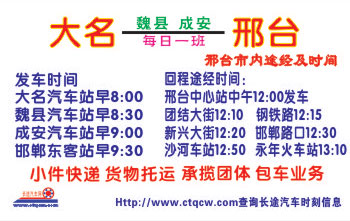 大名到邢臺(tái)名片正面