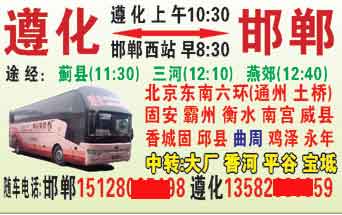 邯郸到遵化名片正面