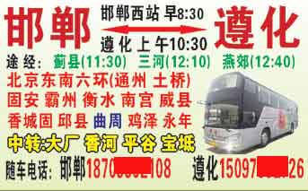 邯郸到遵化名片正面