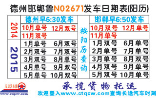 德州到邯郸西站名片正面