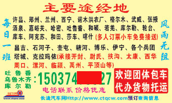 许昌到伊犁名片正面