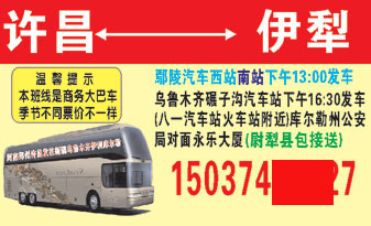 许昌到伊犁名片正面