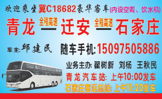 青龙到石家庄名片正面