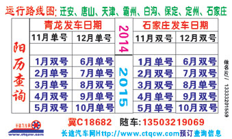 青龙到石家庄名片正面