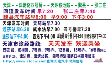 長途汽車網(wǎng)