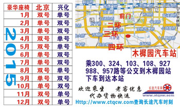 長(zhǎng)途汽車(chē)網(wǎng)